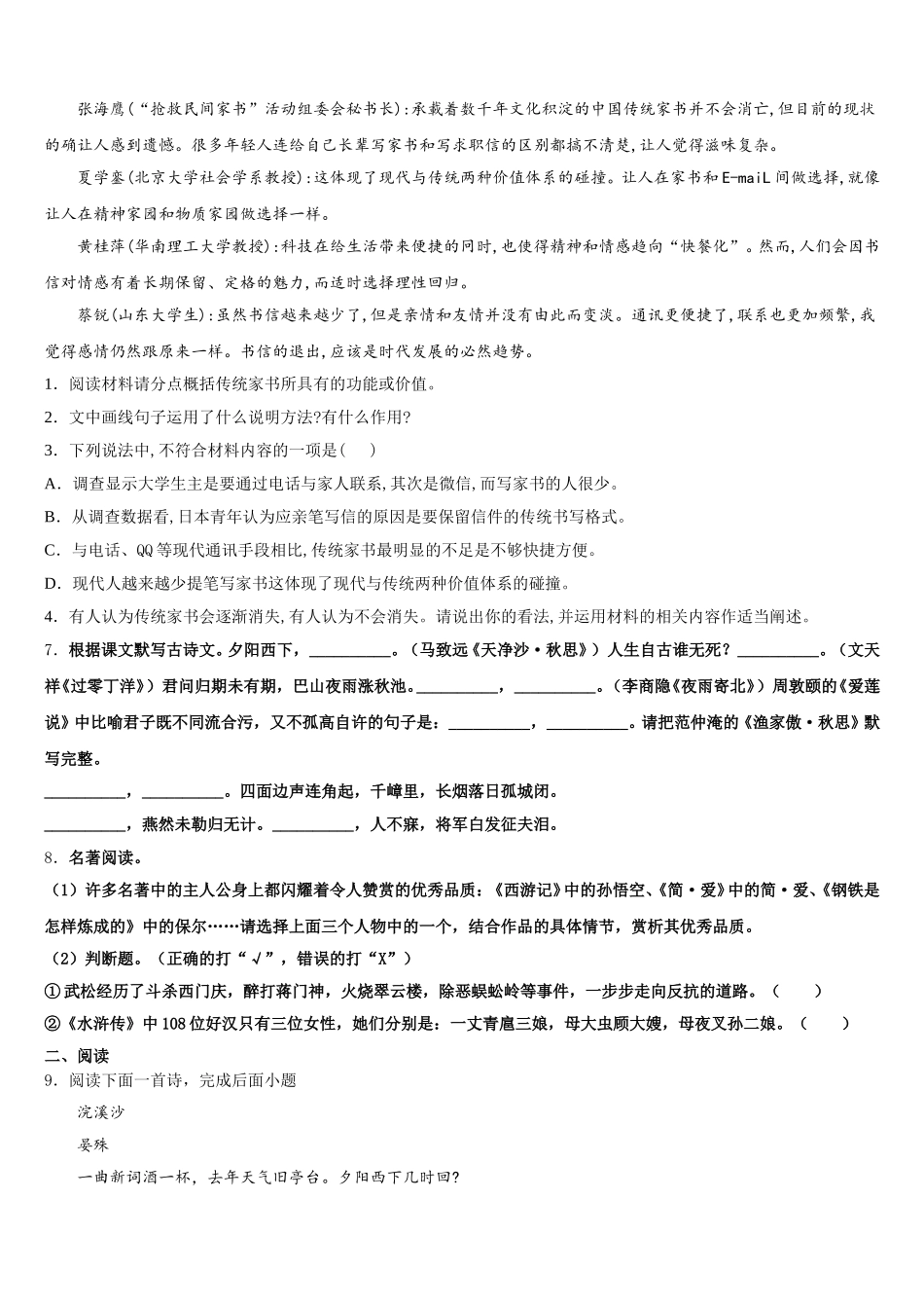 安徽省蚌埠市2026届初三第二次联考考语文试题文试题含解析_第3页