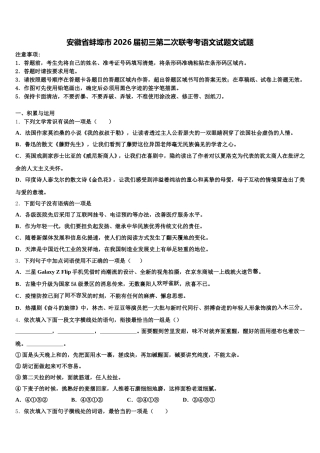 安徽省蚌埠市2026届初三第二次联考考语文试题文试题含解析