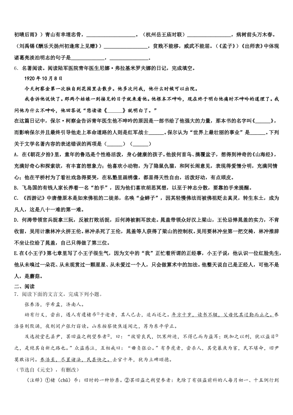 安徽省马鞍山市和县2026届初三第一次月考-语文试题试卷含解析_第2页
