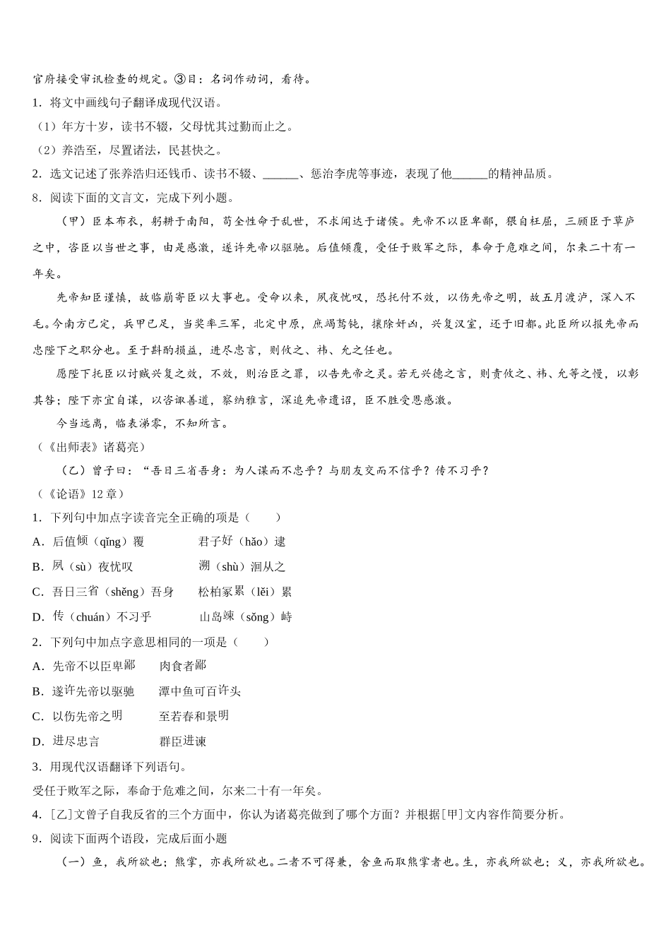 安徽省马鞍山市和县2026届初三第一次月考-语文试题试卷含解析_第3页