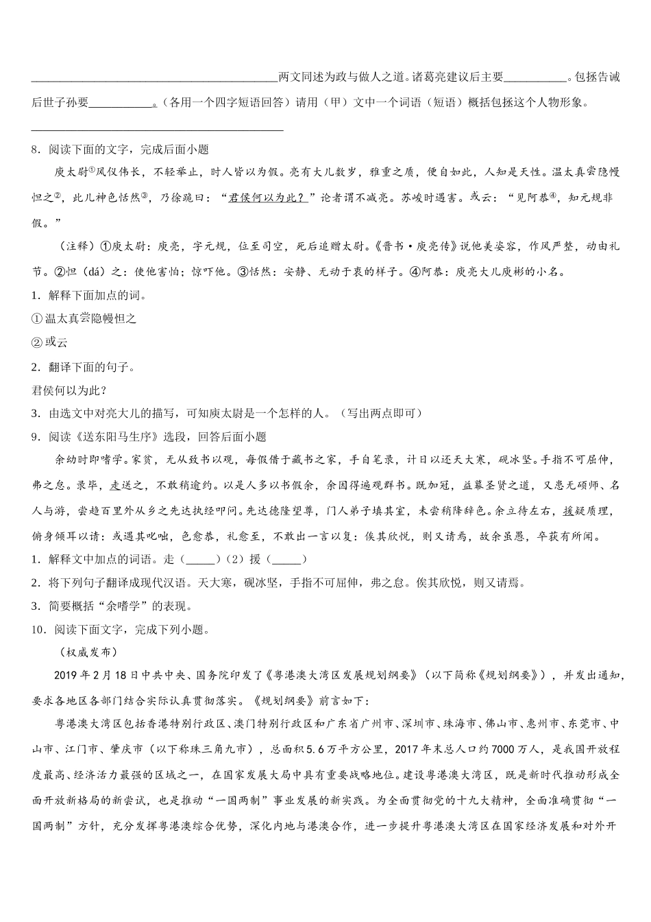 安徽省合肥市瑶海区部分校2026年初三3＋1期末质量调研考试语文试题含解析_第3页