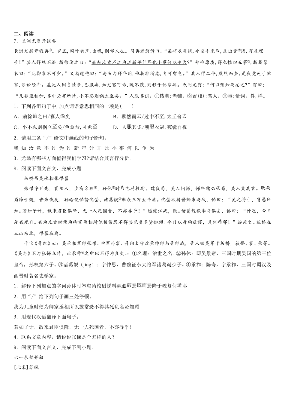 2025-2026学年安徽省太湖县重点名校初三2月模拟（自主测试二）语文试题含解析_第2页