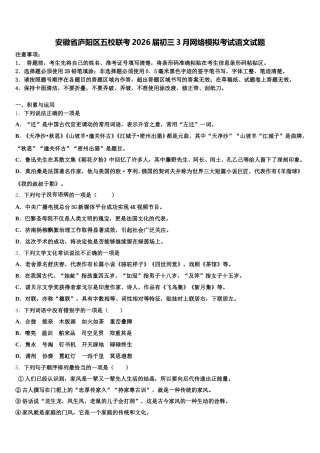 安徽省庐阳区五校联考2026届初三3月网络模拟考试语文试题含解析
