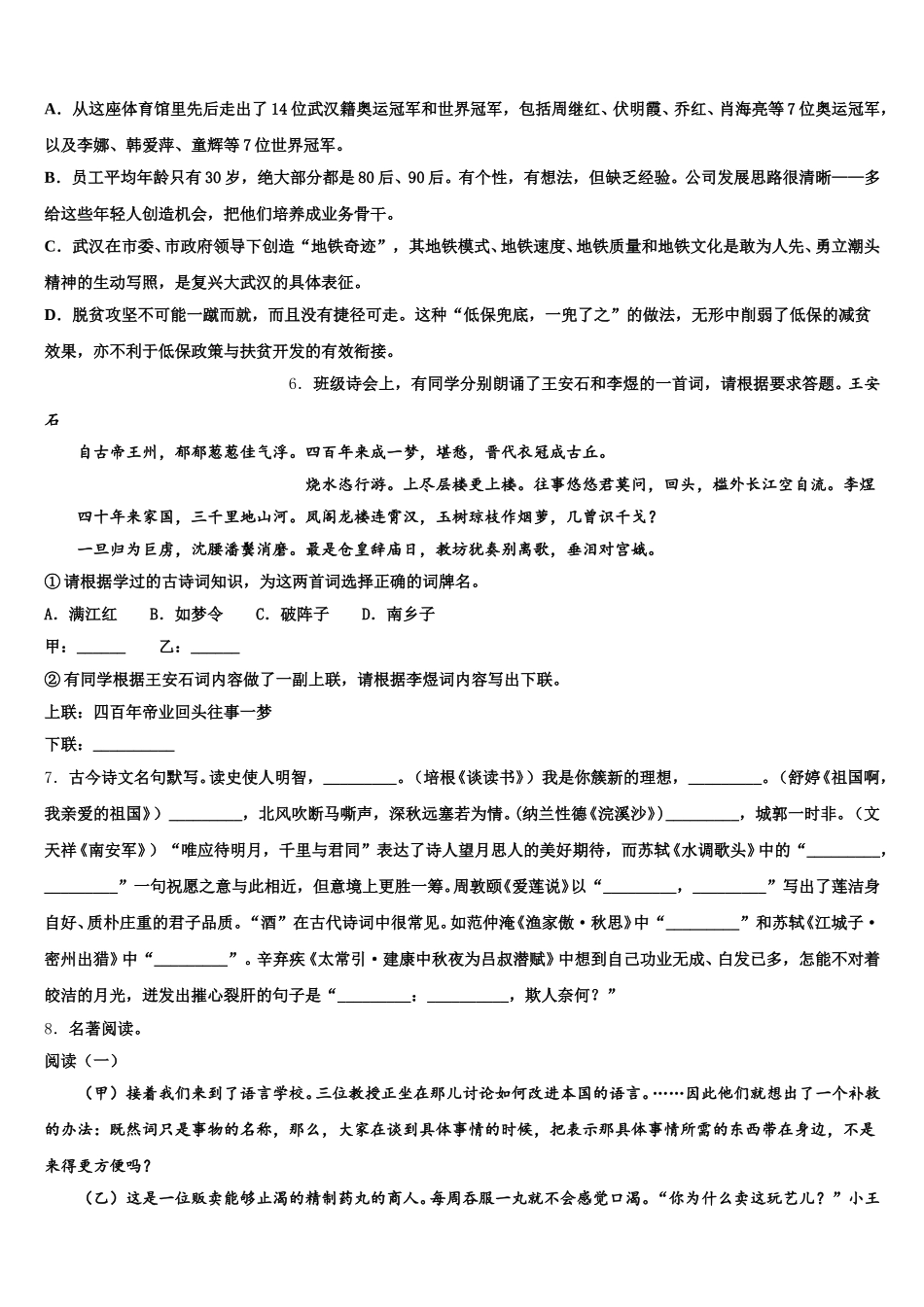 2025-2026学年安徽省宿州十三校初三下学期第二次调研（二模）语文试题试卷含解析_第2页