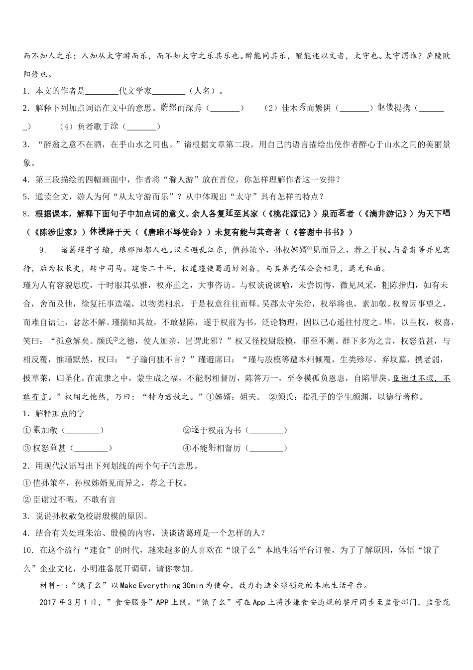 安徽省蚌埠局属重点达标名校2025-2026学年初三全真语文试题模拟试卷(19)含解析_第3页