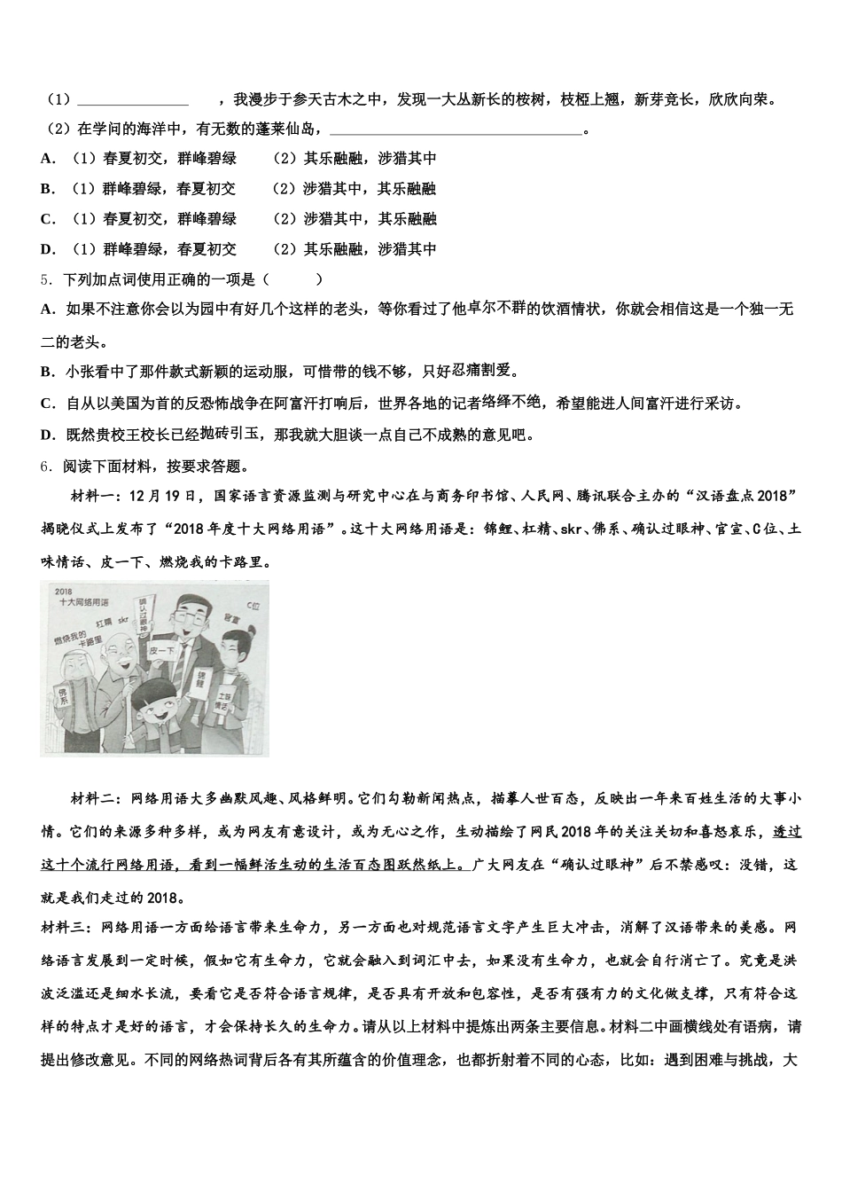 2025-2026学年安徽省初三2月教学质量调研语文试题试卷含解析_第2页