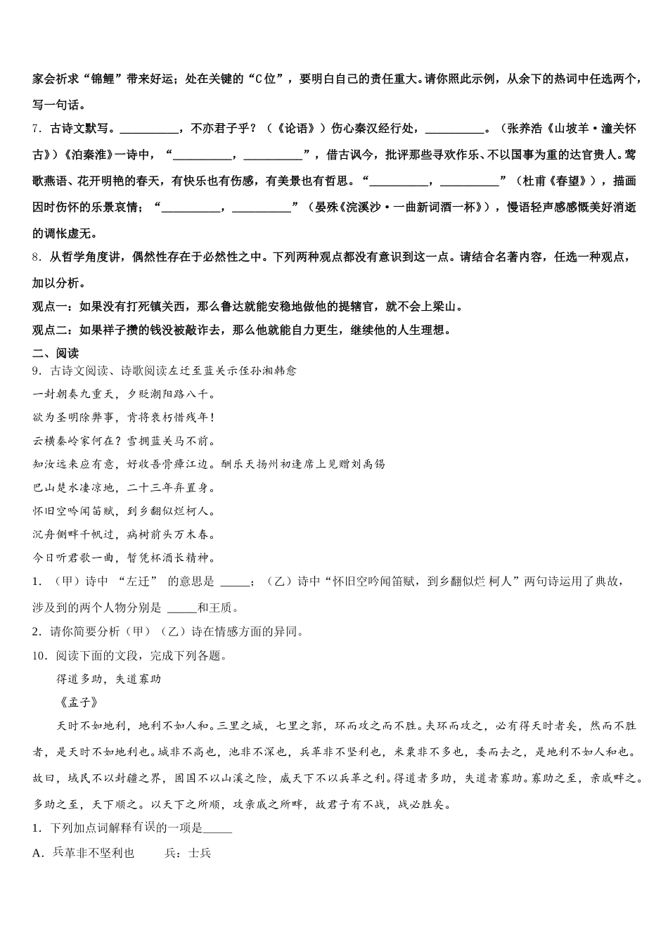 2025-2026学年安徽省初三2月教学质量调研语文试题试卷含解析_第3页