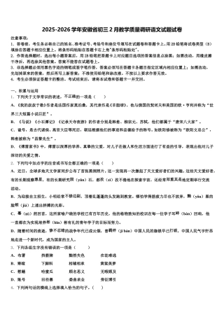 2025-2026学年安徽省初三2月教学质量调研语文试题试卷含解析