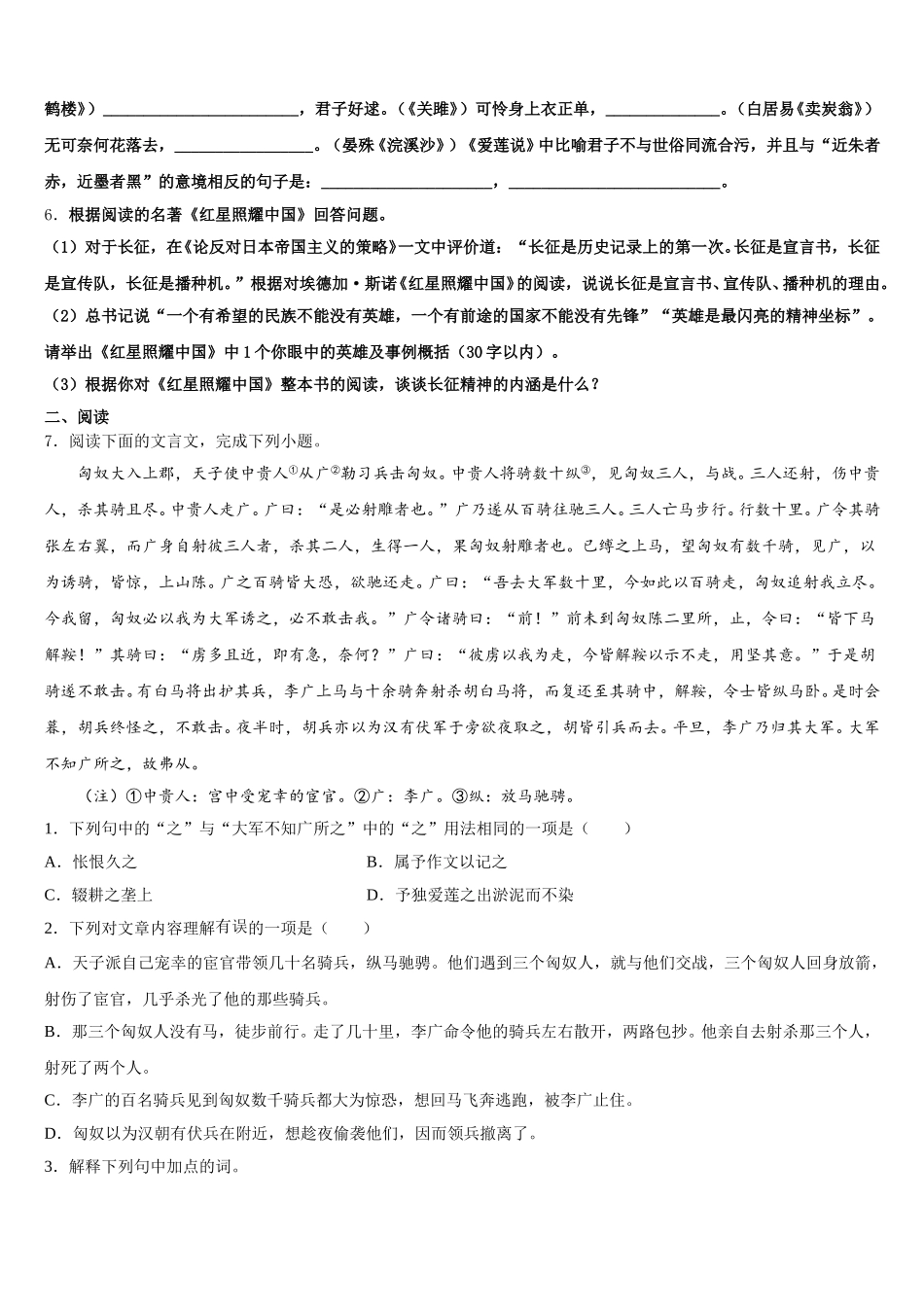 2025-2026学年安徽六安市舒城古碑镇市级名校初三模拟卷(一)语文试题试卷含解析_第2页