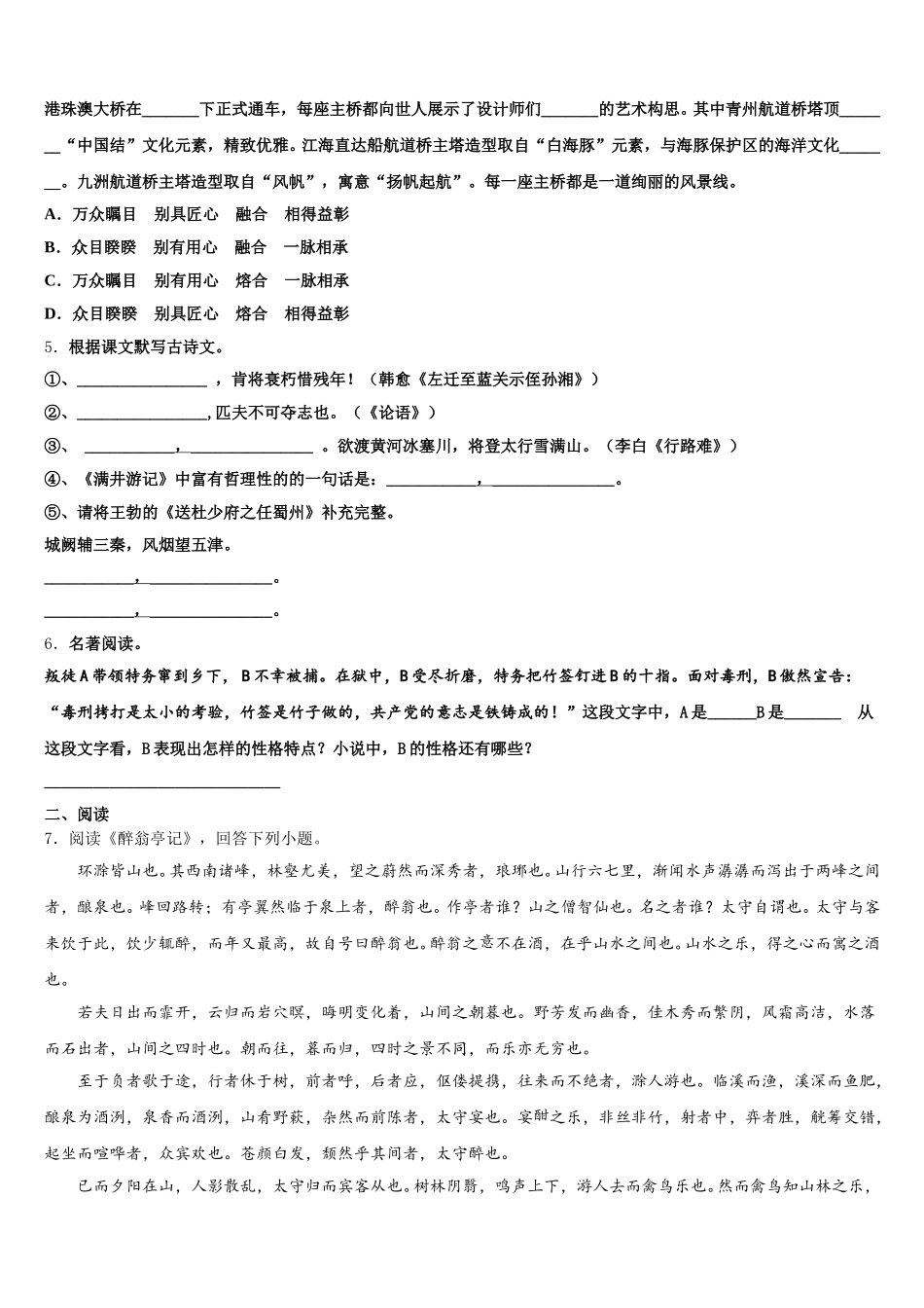 安徽省淮北市濉溪县2025-2026学年初三2月月考语文试题含解析_第2页