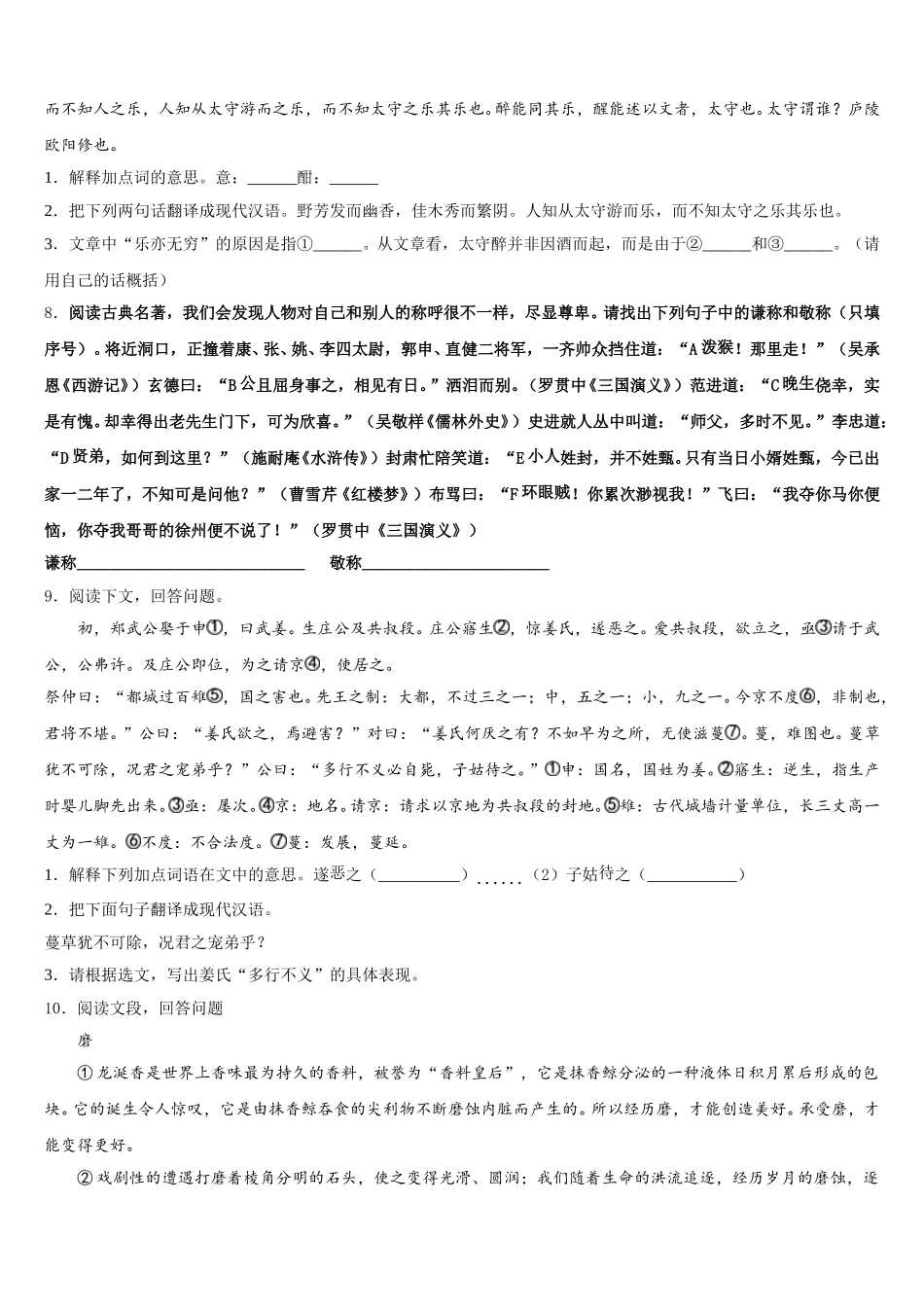 安徽省淮北市濉溪县2025-2026学年初三2月月考语文试题含解析_第3页
