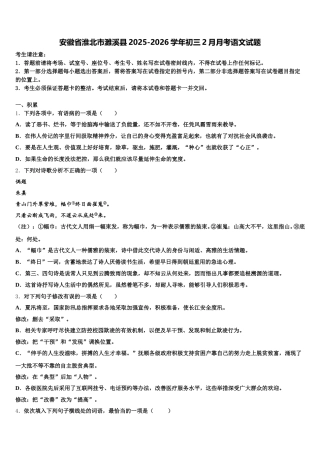 安徽省淮北市濉溪县2025-2026学年初三2月月考语文试题含解析