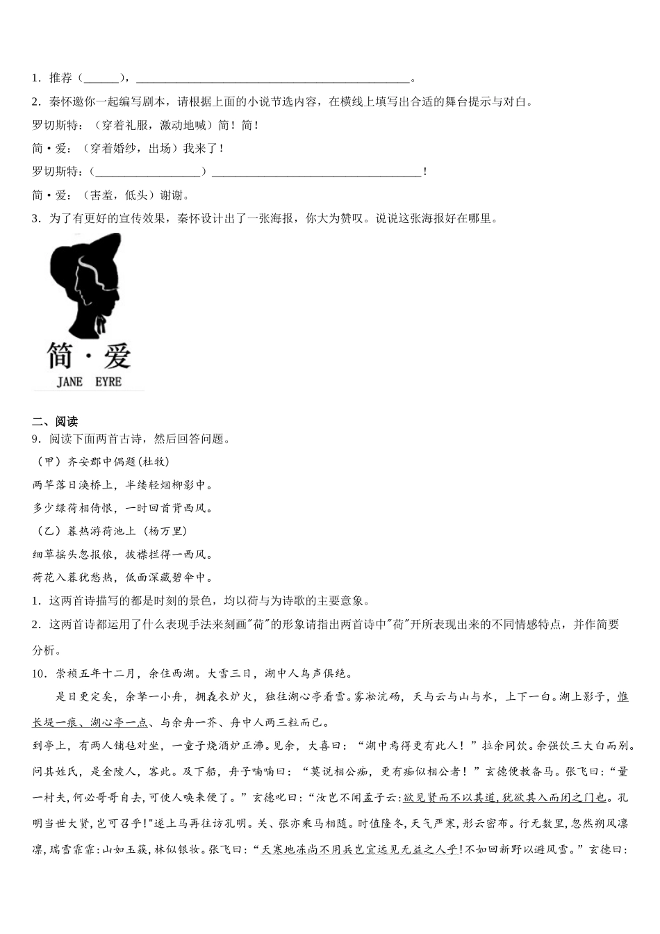 2026年安徽省蚌埠怀远县联考初三下综合测试（语文试题文）试题含解析_第3页