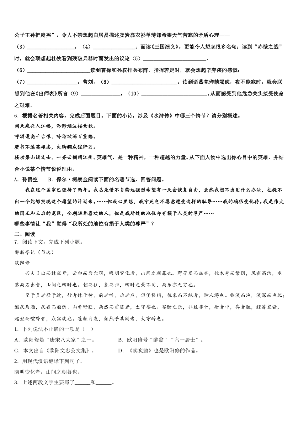 2025-2026学年安徽省合肥五十中学初三下学期第三次四校联考语文试题含解析_第2页