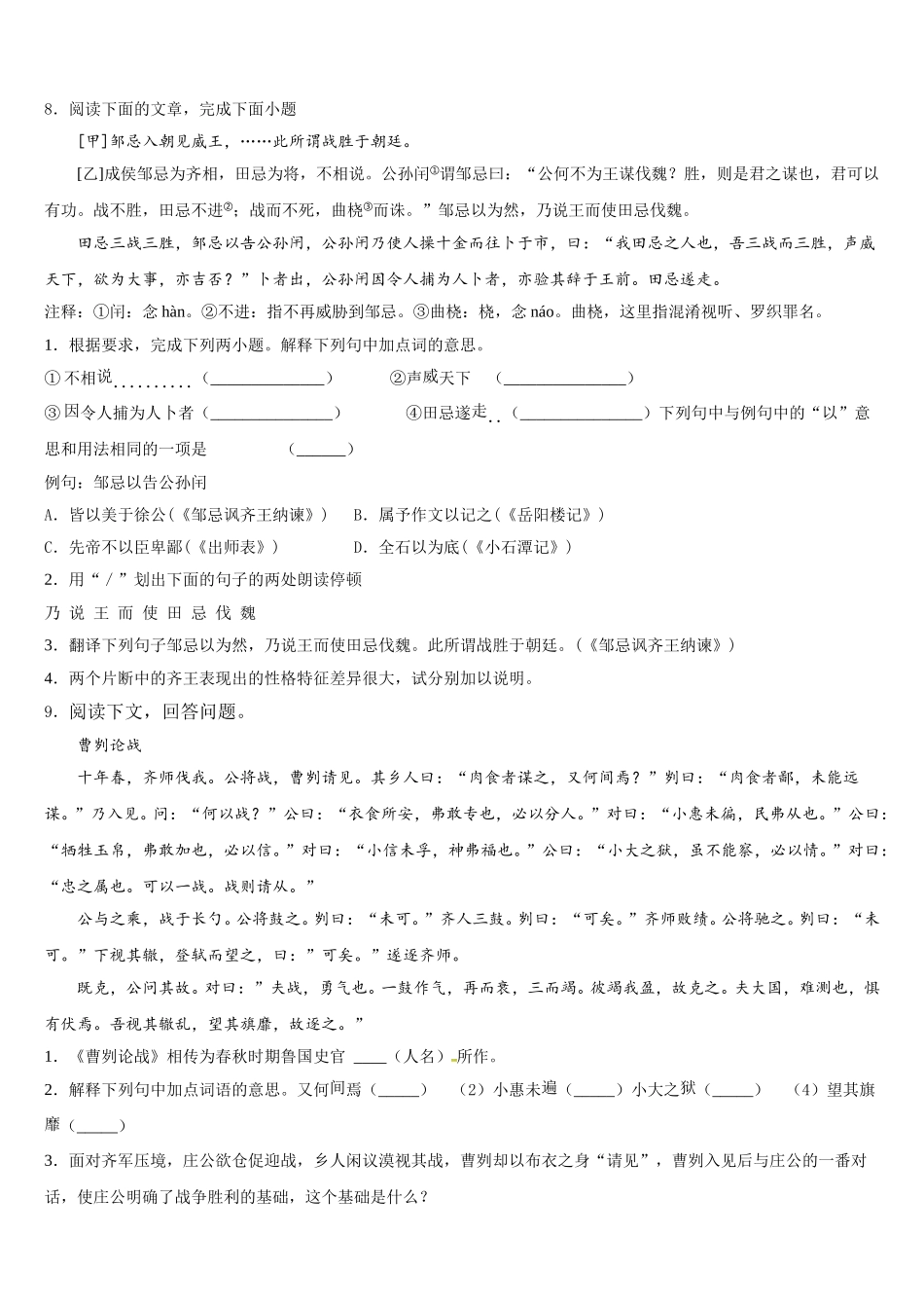 2025-2026学年安徽省合肥五十中学初三下学期第三次四校联考语文试题含解析_第3页