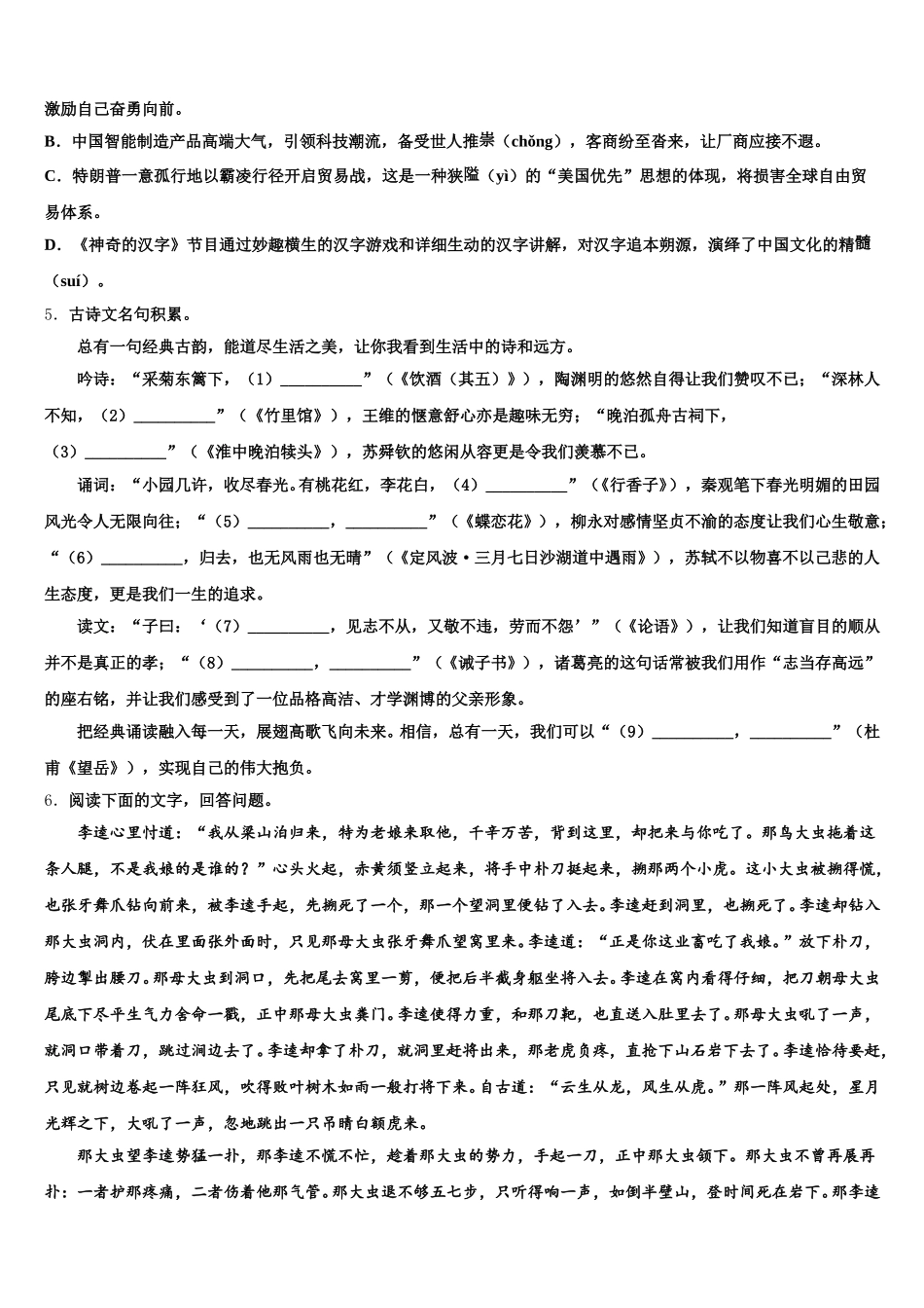 安徽省黄山市2026年初三第二学期能力诊断语文试题文试题含解析_第2页