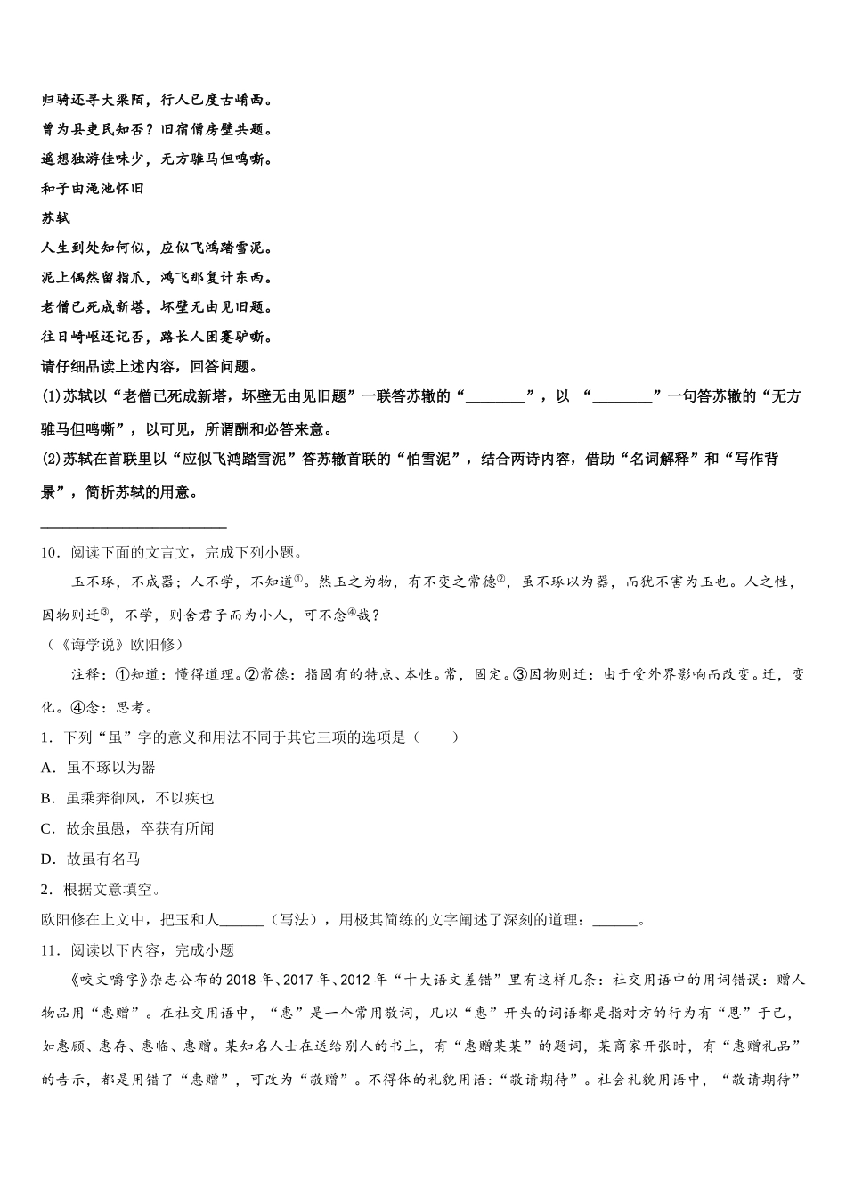 安徽省阜阳市临泉县达标名校2026年初三下学期期中考试语文试题理试卷含解析_第3页