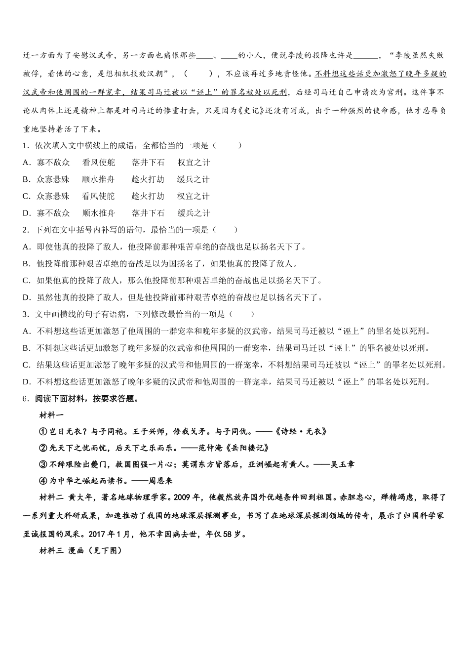 安徽省淮南市谢家集区重点达标名校2026届初三第一次模拟考试（三诊）语文试题含解析_第2页