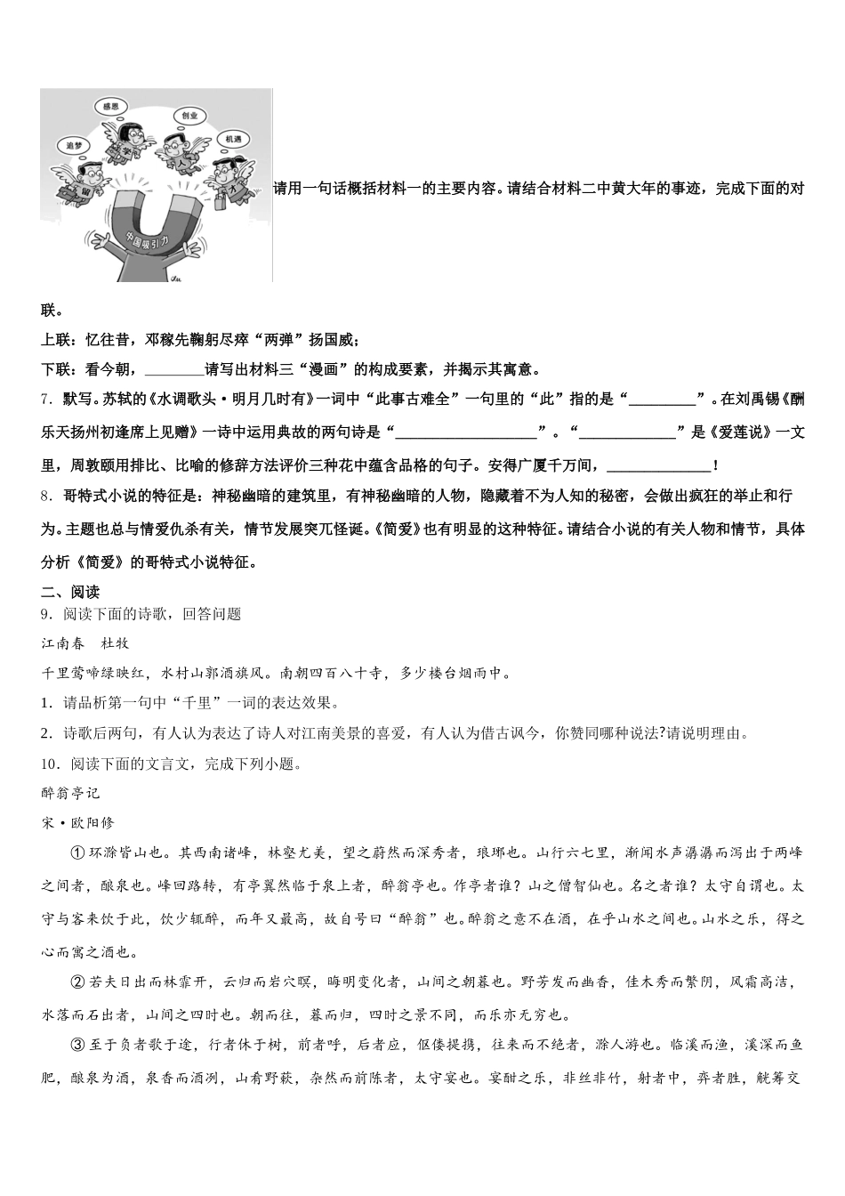 安徽省淮南市谢家集区重点达标名校2026届初三第一次模拟考试（三诊）语文试题含解析_第3页