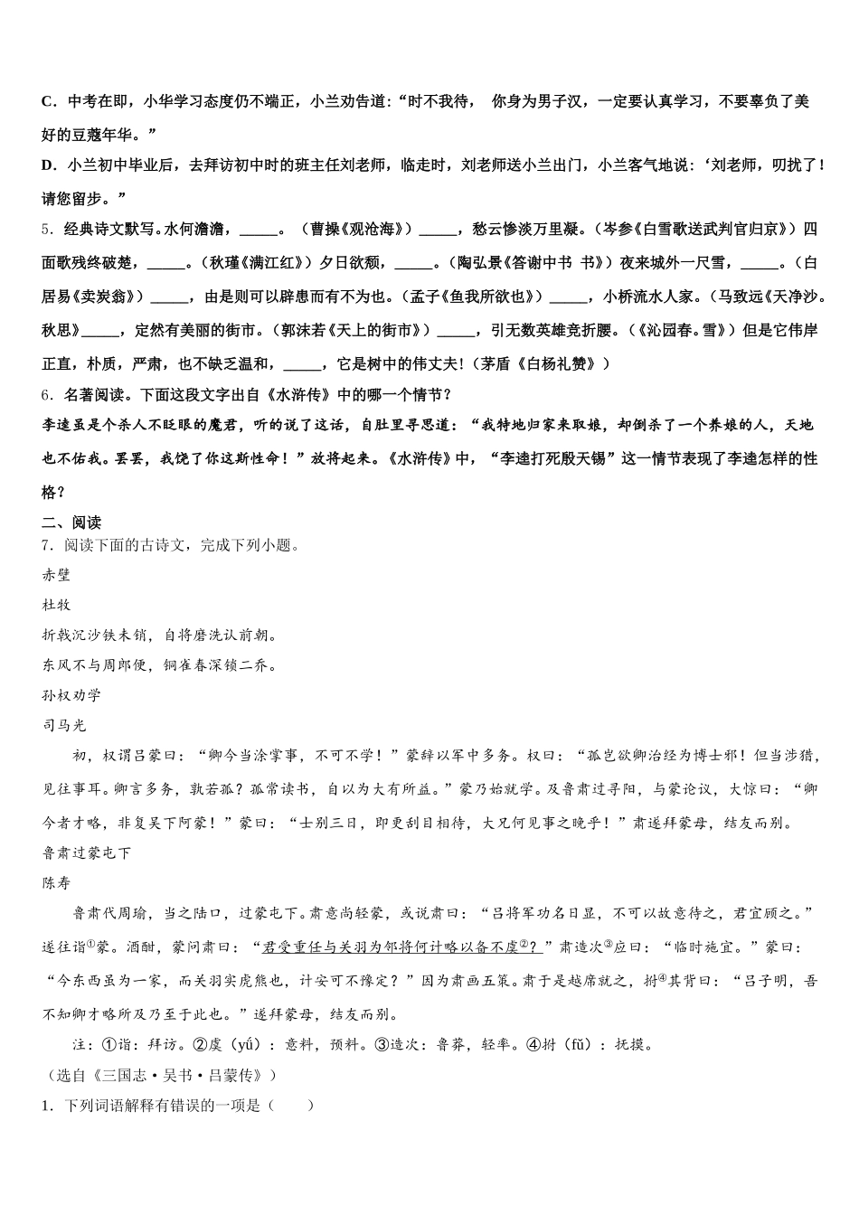 安徽省池州市石台县2025-2026学年学业水平考试语文试题模拟卷(十三)含解析_第2页