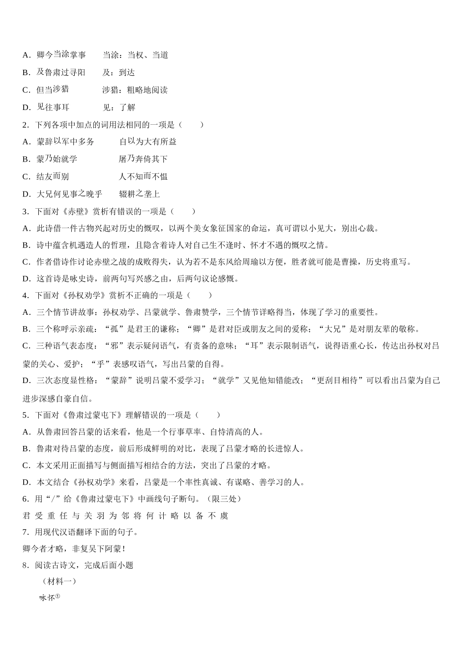 安徽省池州市石台县2025-2026学年学业水平考试语文试题模拟卷(十三)含解析_第3页