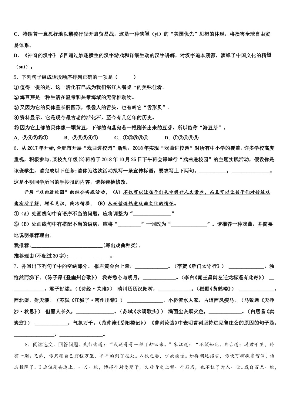 安徽省潜山市2026届初三3月开学考试语文试题文试卷含解析_第2页