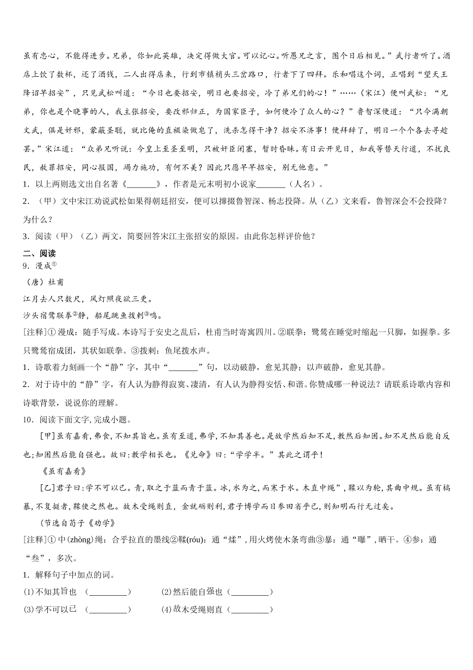 安徽省潜山市2026届初三3月开学考试语文试题文试卷含解析_第3页