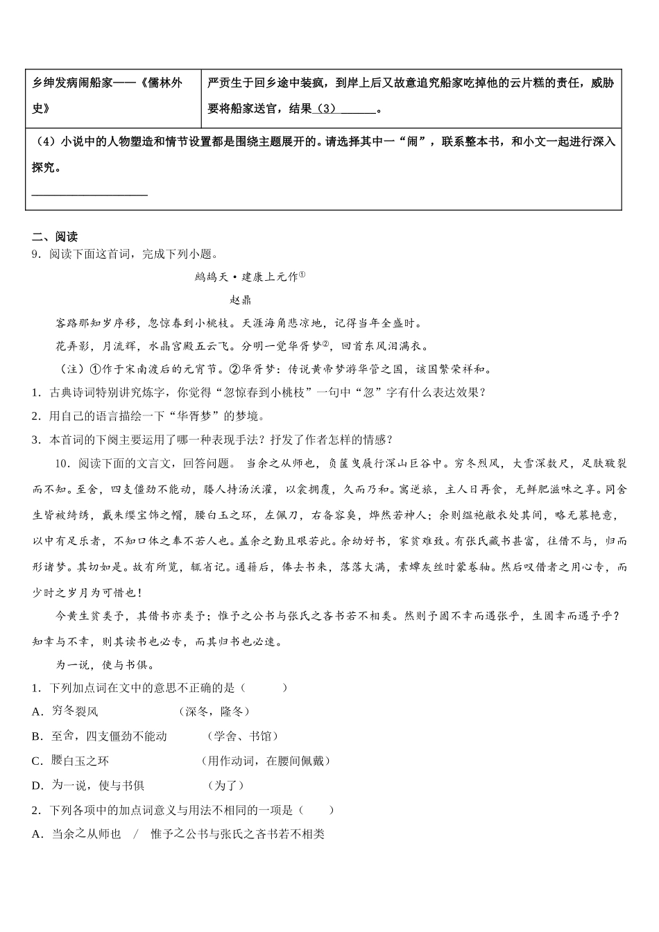 2025-2026学年安徽省亳州市名校初三毕业班质量检测试题（A）语文试题试卷含解析_第3页