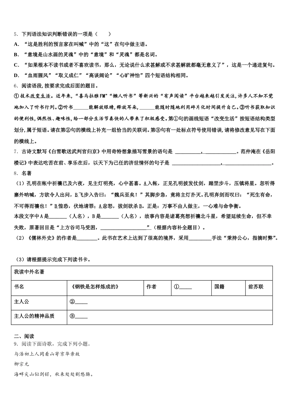 2025-2026学年安徽省阜阳市郁文中学初三下学期统练（4）语文试题含解析_第2页
