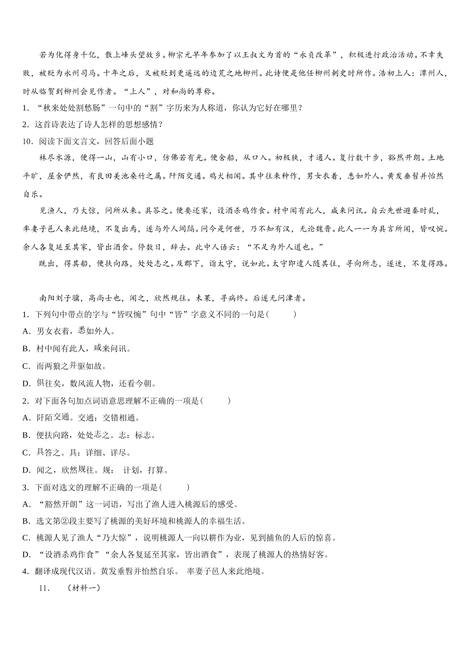 2025-2026学年安徽省阜阳市郁文中学初三下学期统练（4）语文试题含解析_第3页