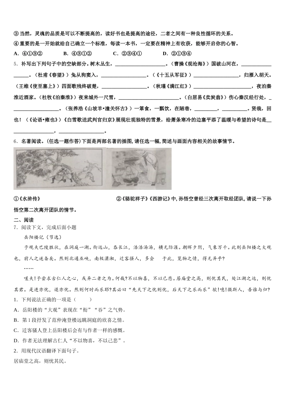2025-2026学年安徽省滁州市名校初三下学期第三次模拟考试语文试题含解析_第2页