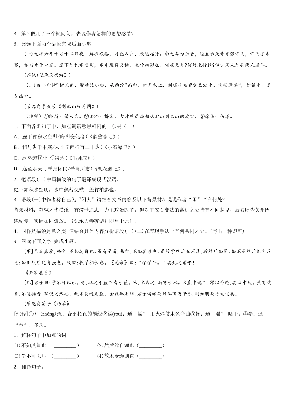 2025-2026学年安徽省滁州市名校初三下学期第三次模拟考试语文试题含解析_第3页