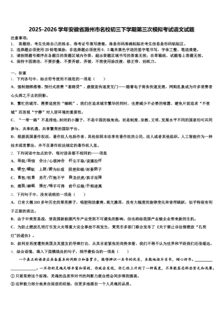 2025-2026学年安徽省滁州市名校初三下学期第三次模拟考试语文试题含解析