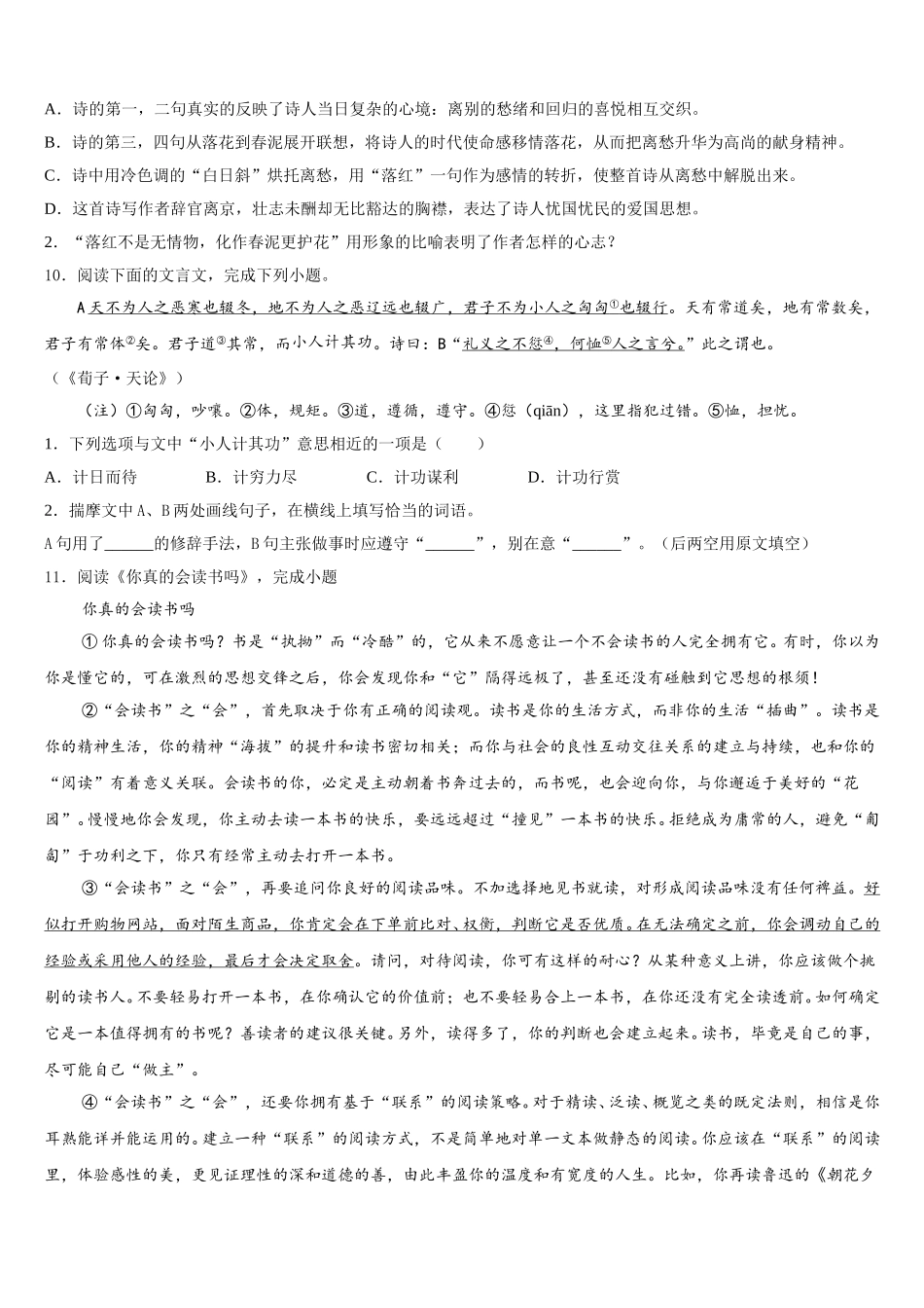 2025-2026学年安徽省亳州市涡阳县重点达标名校初三下第一次摸底考试语文试题含解析_第3页