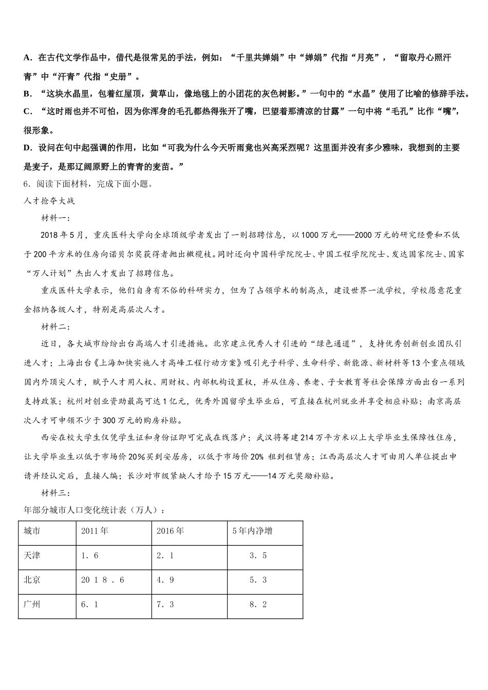 安庆市重点中学2026届高中毕业班1月模拟考试语文试题试卷含解析_第2页