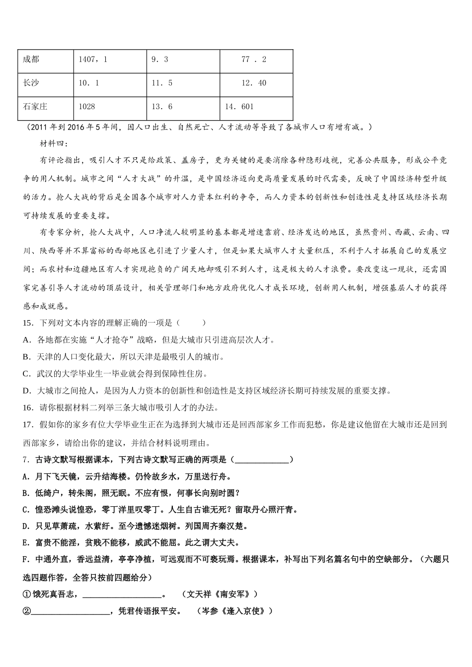 安庆市重点中学2026届高中毕业班1月模拟考试语文试题试卷含解析_第3页