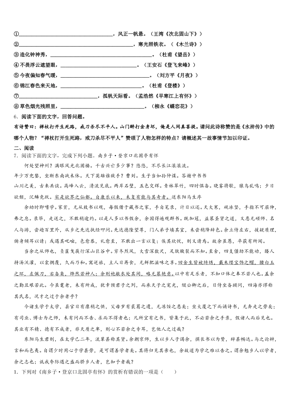 2025-2026学年安徽省阜阳市颍东区重点中学初三3月月考语文试题理试卷含解析_第2页