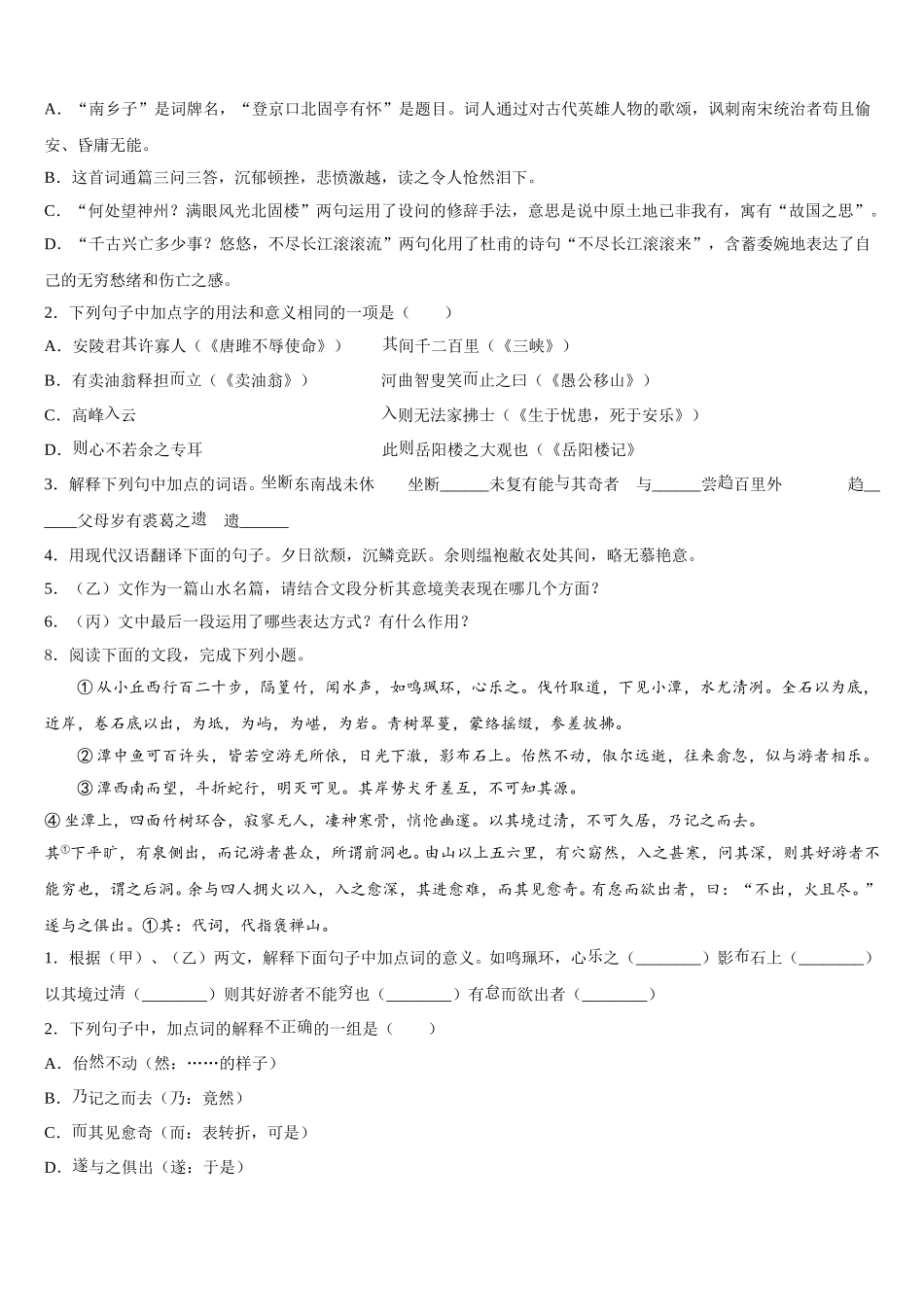 2025-2026学年安徽省阜阳市颍东区重点中学初三3月月考语文试题理试卷含解析_第3页