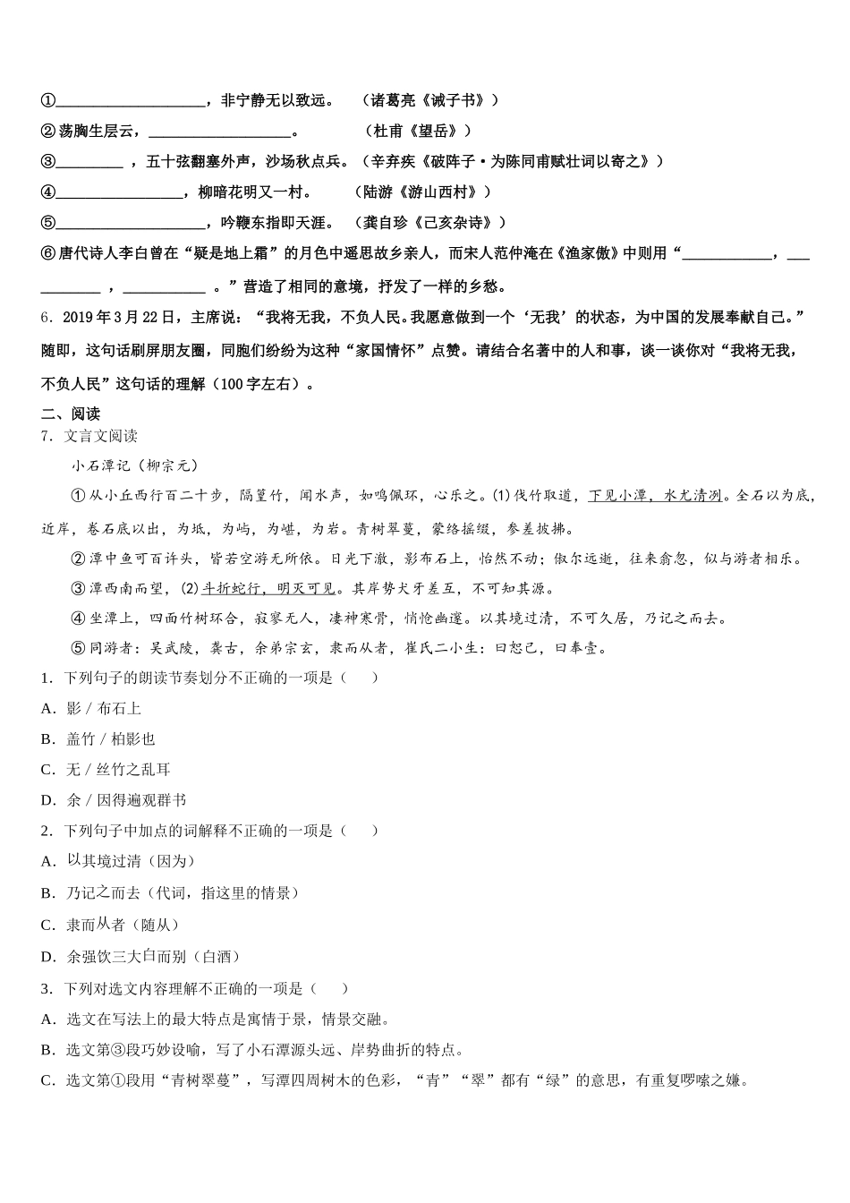 安徽省怀远县2025-2026学年初三月考试题（二）语文试题试卷含解析_第2页