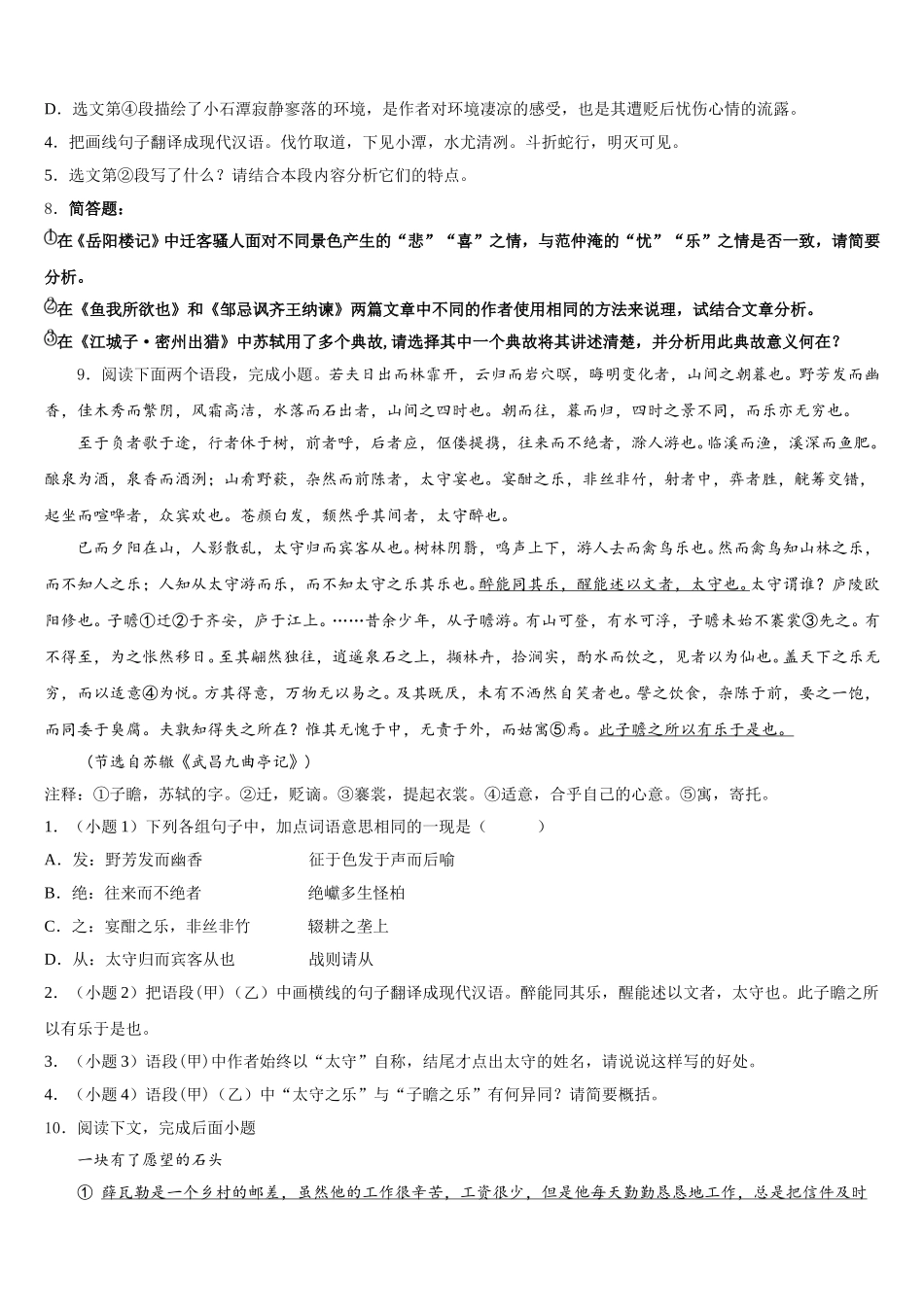 安徽省怀远县2025-2026学年初三月考试题（二）语文试题试卷含解析_第3页