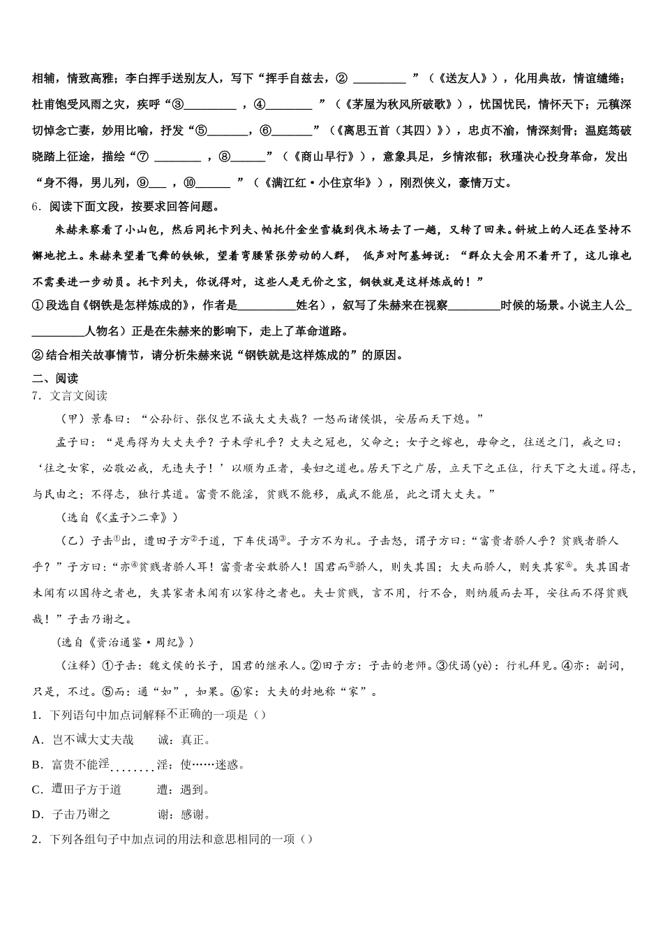2026届安徽亳州利辛金石中学下学期初三语文试题第三次模拟考试试卷含解析_第2页
