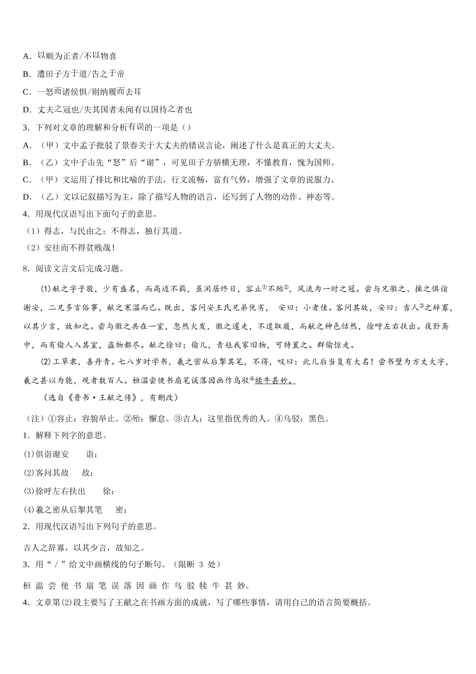 2026届安徽亳州利辛金石中学下学期初三语文试题第三次模拟考试试卷含解析_第3页