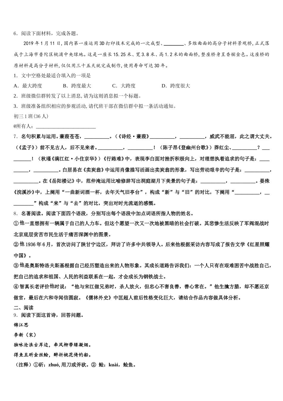 安徽省合肥市包河区48中学2026届初三下学期一轮模拟语文试题试卷含解析_第2页