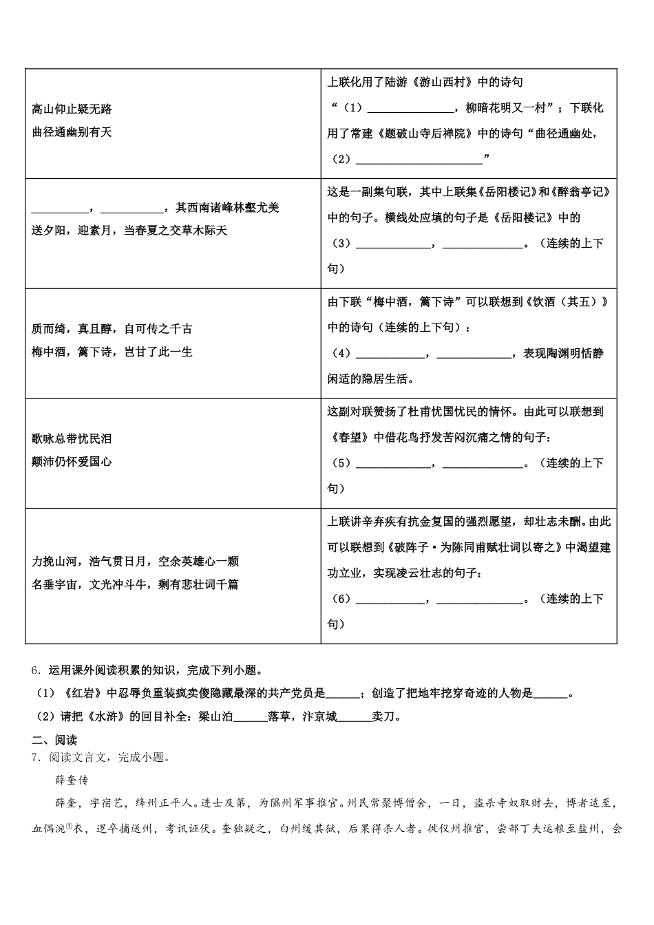 2025-2026学年安徽省六安市三校初三调研测试（二）语文试题文试题含解析_第2页