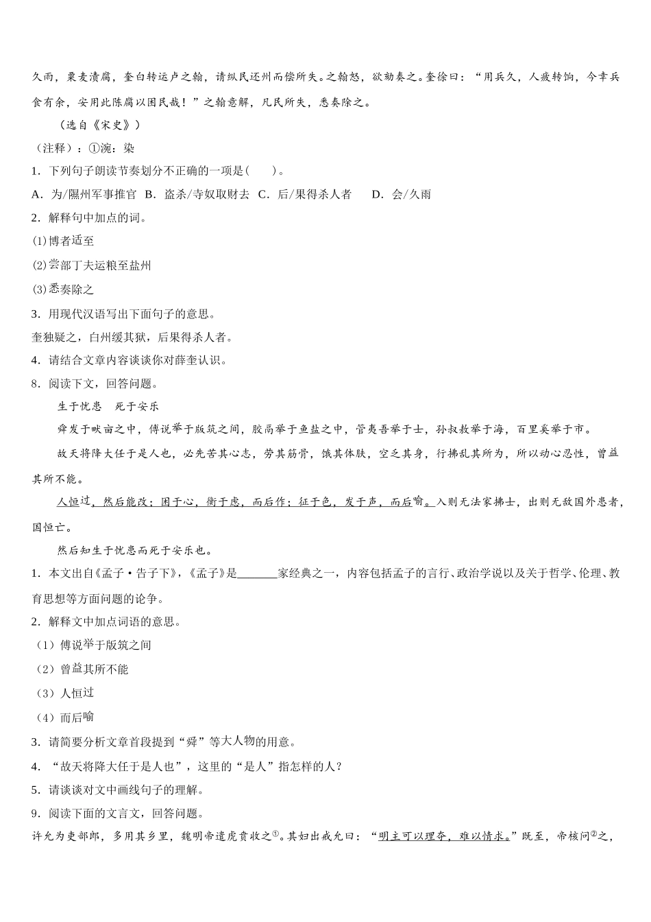 2025-2026学年安徽省六安市三校初三调研测试（二）语文试题文试题含解析_第3页