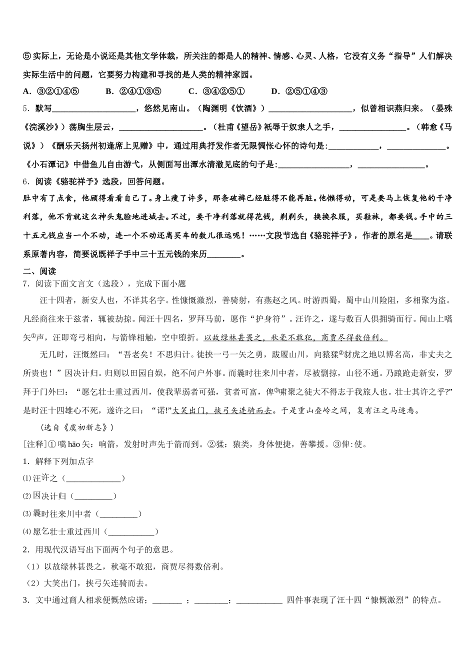 安徽省涡阳县2026年初三元月月考模拟语文试题含解析_第2页