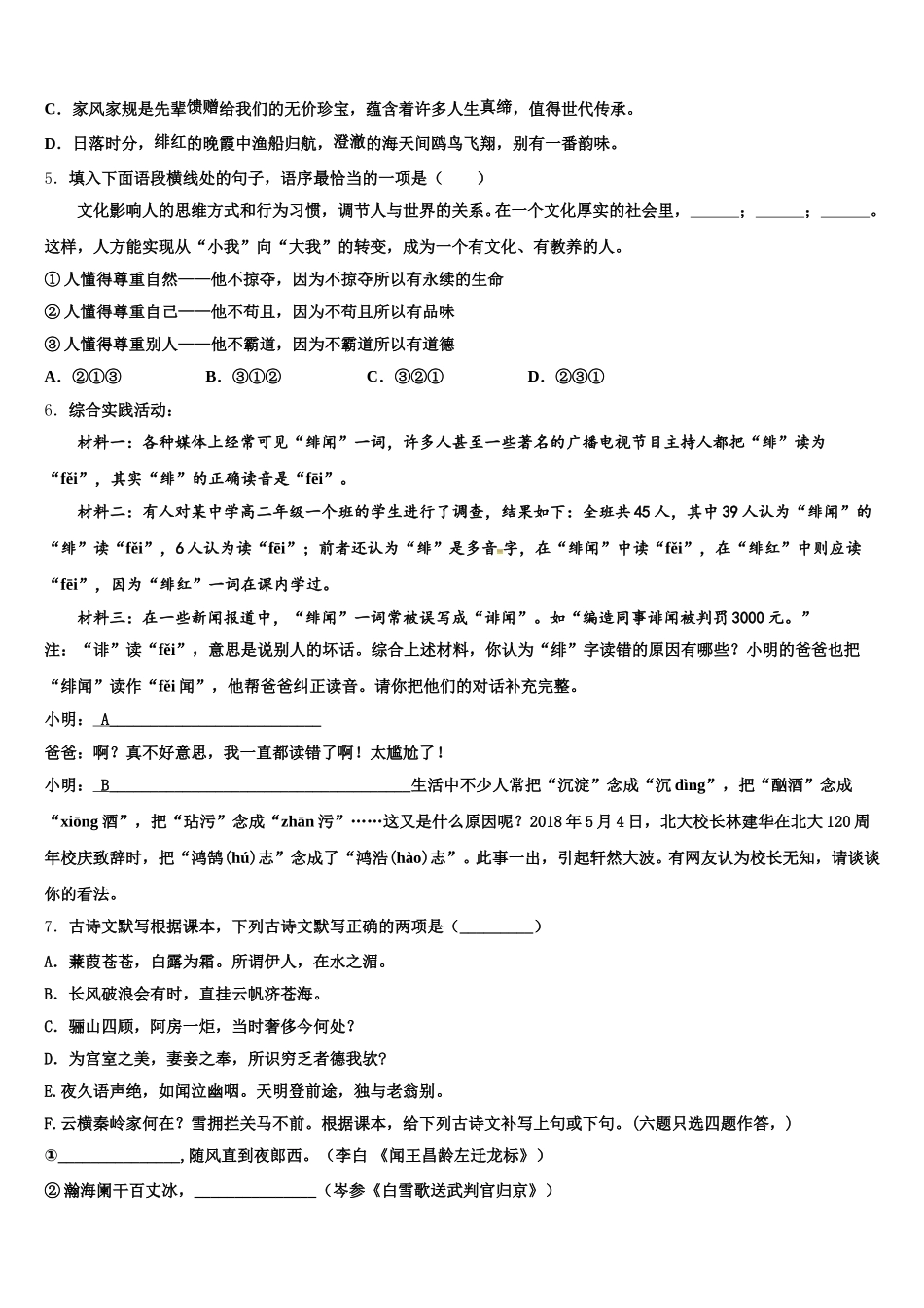 安徽省涡阳县2025-2026学年中考模拟冲刺卷（提优卷）（二）语文试题理试题含解析_第2页