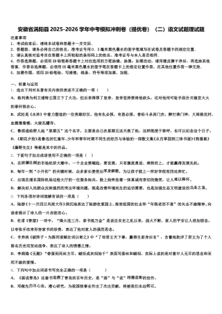 安徽省涡阳县2025-2026学年中考模拟冲刺卷（提优卷）（二）语文试题理试题含解析