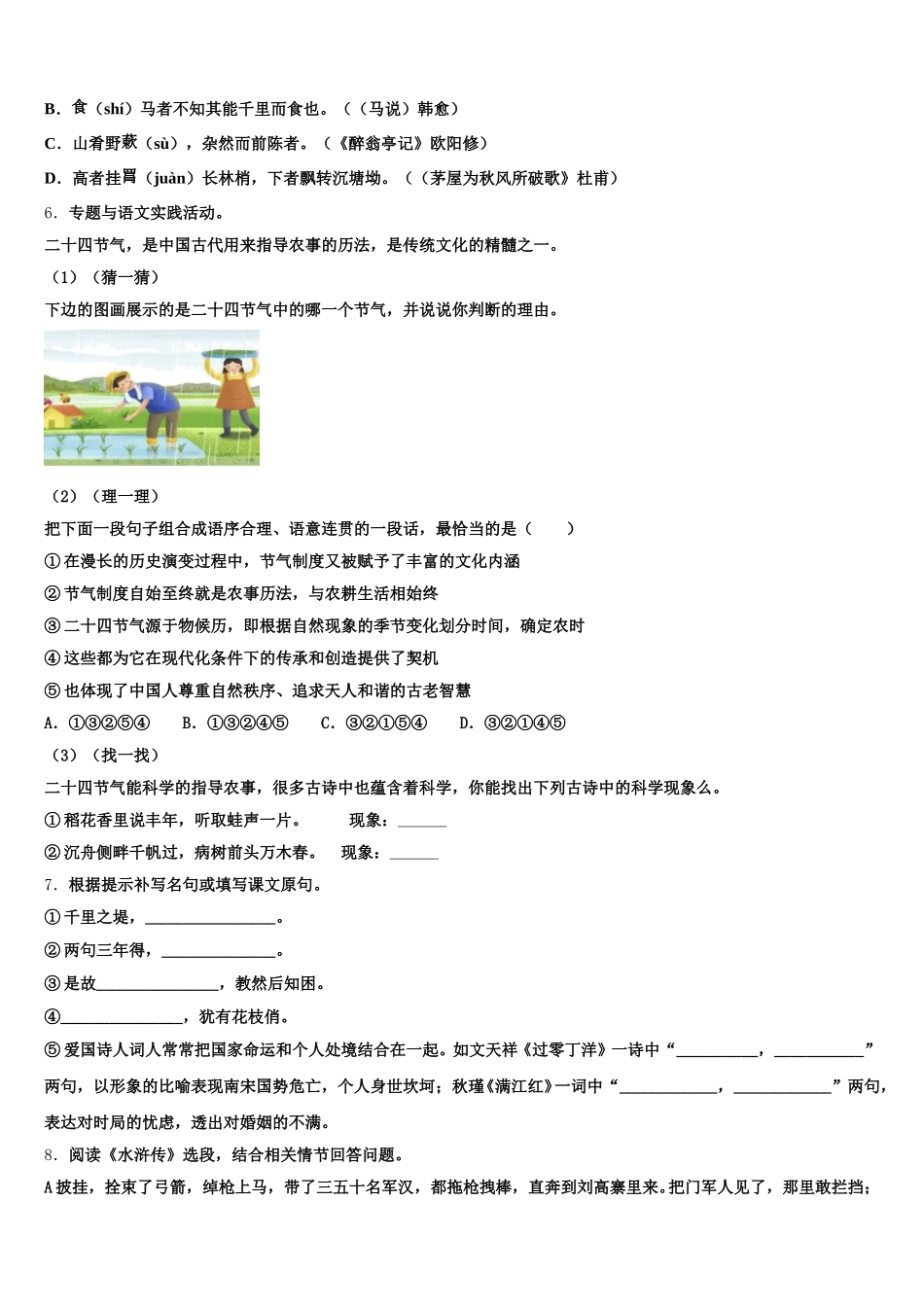 江西省2026届初三模拟训练（三）语文试题含解析_第2页