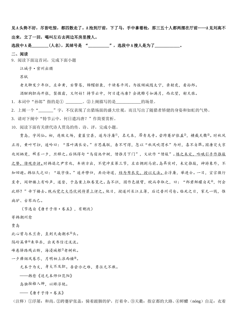 江西省2026届初三模拟训练（三）语文试题含解析_第3页